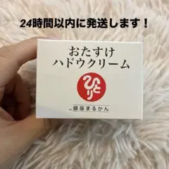 在庫わずか】おたすけハドウクリーム 100g - メルカリ