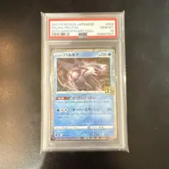 パルキア ソード&シールド 拡張パック 25th ANNIVERSARY CO…