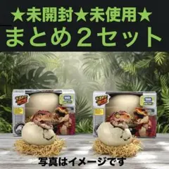 ★新品2セット★うまれて!ウーモ ジュラシック・ワールド T-レックスエッグ