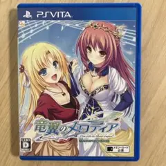 竜翼のメロディア　VITA