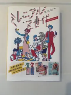ミレニアル z世代の心に響くデザイン