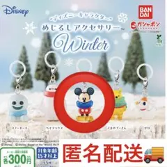 ディズニーキャラクターめじるしアクセサリーwinter ミッキーマウス