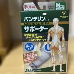 バンテリンコーワ サポーター 手くび専用 Mサイズ シルバーグレーのサムネイル