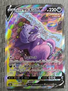 ガラルヤドキングV SR S5a 双璧のファイター 080/070 - メルカリ