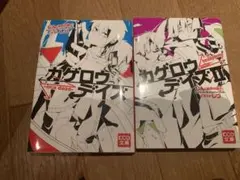 カゲロウデイズ　2巻セット