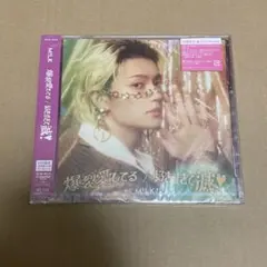 新品未開封　佐野勇斗盤　好きすぎて滅　爆裂愛してる　CD