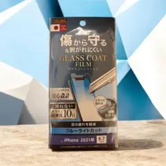 iPhone13 Pro Max ガラスコートフィルム　10H