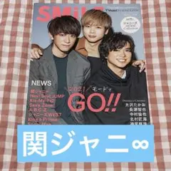 雑誌 TVnavi SMiLE vol.39 切り抜き 関ジャニ∞
