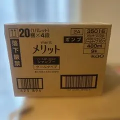 メリットリンスのいらないシャンプークールポンプタイプ480ml 9本のサムネイル