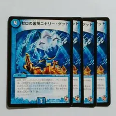 2026年最新】ゼロの裏技ニヤリーゲットの人気アイテム - メルカリ