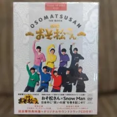 映画 おそ松さん 超豪華コンプリートBOX('22エイベックス・ピクチャーズ/…