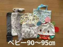 ベビー90〜95㎝