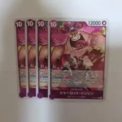 シャーロット・リンリン　OP11-073