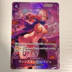 【未使用】ヴィンスモーク・レイジュ　OP12-063　SEC　パラレル