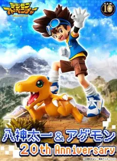 G.E.M.シリーズ 八神太一＆アグモン 20thAnniversary
