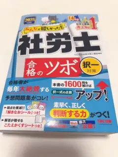 【2025年版】TAC 合格のツボシリーズ セット