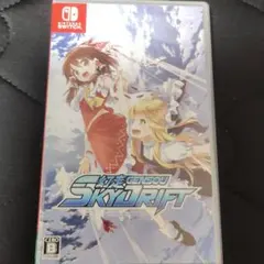 幻走スカイドリフト