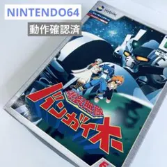 2026年最新】爆裂無敵バンガイオー 64の人気アイテム - メルカリ