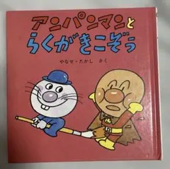 アンパンマンとらくがきこぞう