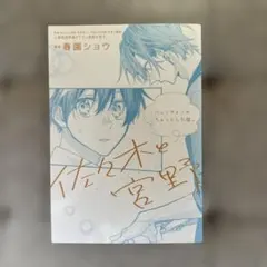2026年最新】佐々木と宮野 映画 特典 冊子の人気アイテム - メルカリ
