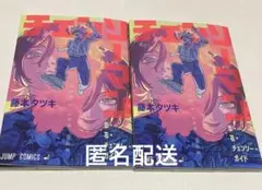 チェンソーマン　映画　特典　2冊セット　新品