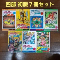 2026年最新】ジョジョ 7部 全巻の人気アイテム - メルカリ