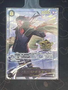 ワンピースカードゲーム 3rd ANNIVERSARY 3周年 プロモ ドラゴン