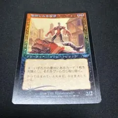 MTG「萎縮した卑劣漢」旧枠Foil・日本語版 LGN-JP：１枚 初版