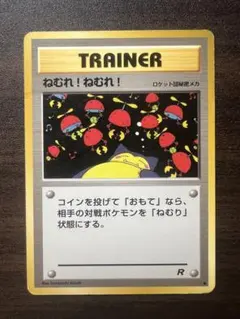 ねむれ!ねむれ! 旧裏　カビゴン　トレーナーズ 2026年最新】Pokemon Card Game カード名：ねむれ!ねむれ! ポケモン