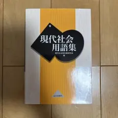 最新版】NN開成『これカン』社会用語集 - メルカリ