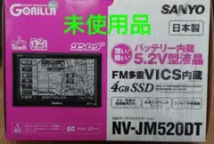 ■■【未使用品】SANYO Gorilla NV-JM520DT ポータブルナビのサムネイル