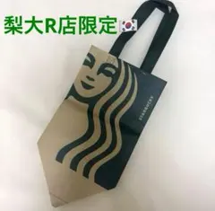 新品未使用⭐︎韓国限定 スタバ 1号店 梨大R店限定エコバッグ リユーザブルバッグ