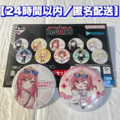 【一条莉々華】缶バッジ　2個セット　一番くじ　ホロライブ　ReGLOSS