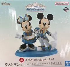 一番くじ Disney World of Imagination ラストワン賞