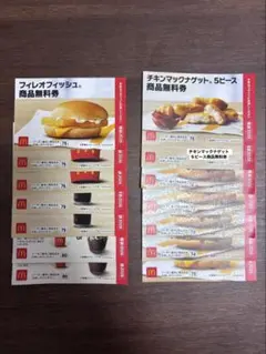 マクドナルド福袋券14枚セット