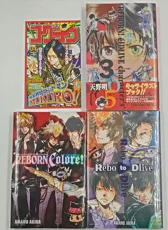 家庭教師ヒットマン REBORN!　初版　3冊セット