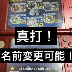 妖怪ウォッチ2 真打　最強データ　やり込みのサムネイル