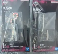 一番くじ BLEACH E賞 斬魄刀メタルチャーム2点