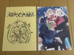 超かぐや姫！ スタッフイラスト集 入場者プレゼント 劇場 映画 特典 第