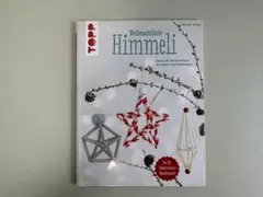 ヒンメリ　「Weihnachtliche Himmeli」ドイツ語