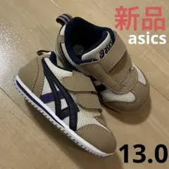 【新品】ASICS IDAHO BABY 4 ベージュ/ネイビー 13.0 cm