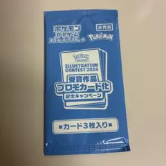 【新品未開封】イラストレーションコンテスト2024 プロモパック 熱風のアリーナ