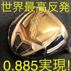 世界最高反発でゼクシオQi4D より＋55Y ワークスゴルフ CBR金プレミア