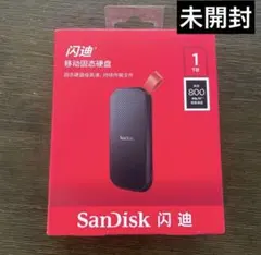 新品　SanDisk 外付けSSD 1TB 本体 未開封のサムネイル