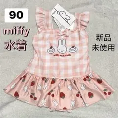 ミッフィー 水着　miffy　ワンピース　チェック　いちご　さくらんぼ
