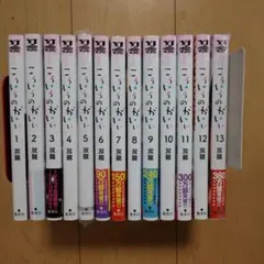 こういうのがいい 1-13全巻セット美品 - メルカリ