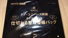 ナノ・ユニバース特製 6ポケットつき 仕切れる整理整頓バッグ