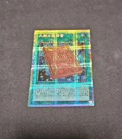 遊戯王 大輪の魔導書 プリズマ 1枚 - メルカリ