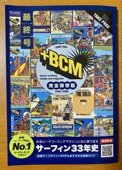 +BCM 最終号 ビーチコーミングマガジン