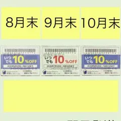 優待券　割引券　クーポン #のサムネイル